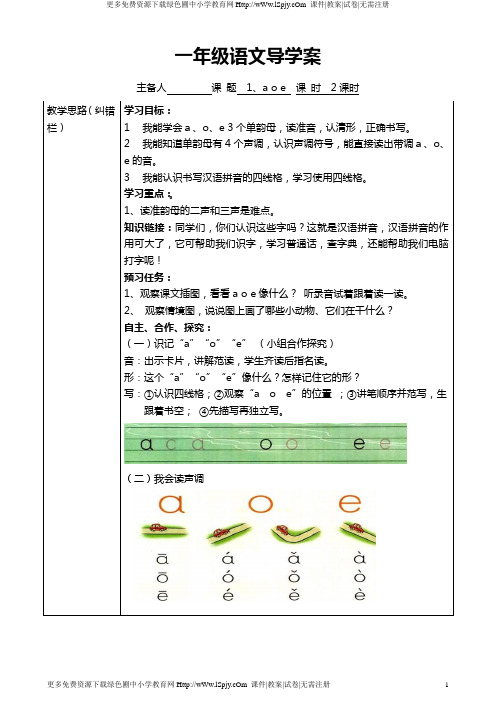 一年级语文上册全册导学案