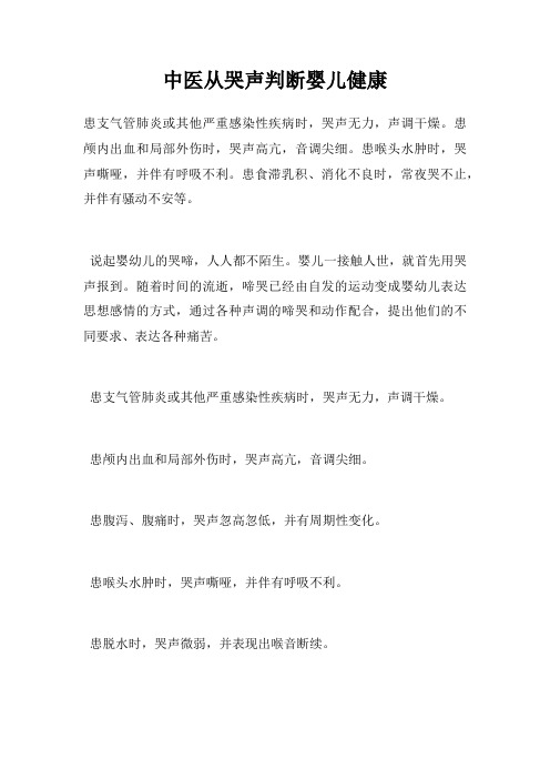 中医从哭声判断婴儿健康