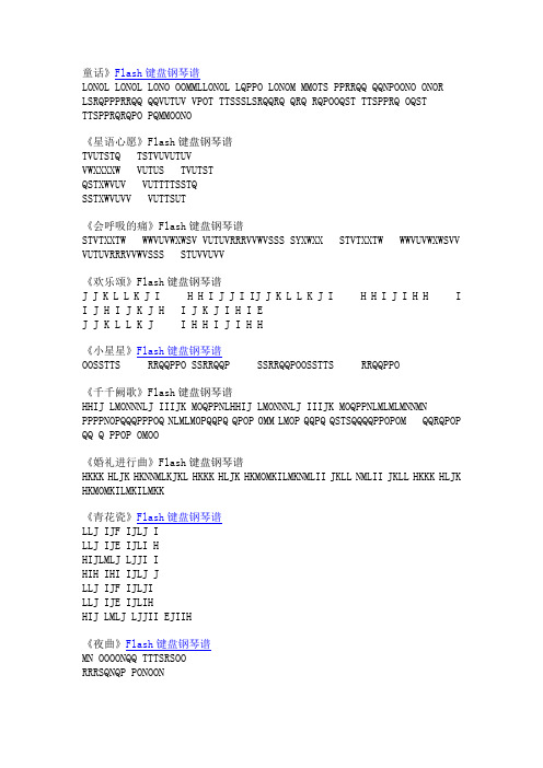 键盘乐谱