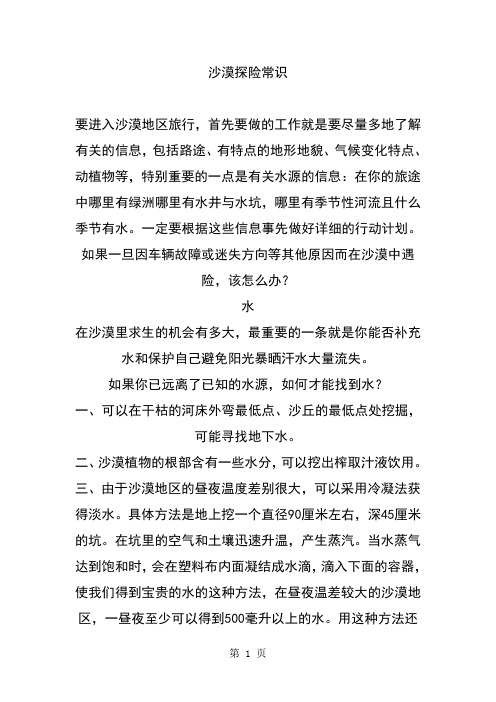 沙漠探险常识共14页文档