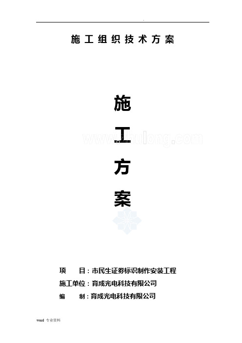 广告安装建筑施工组织设计