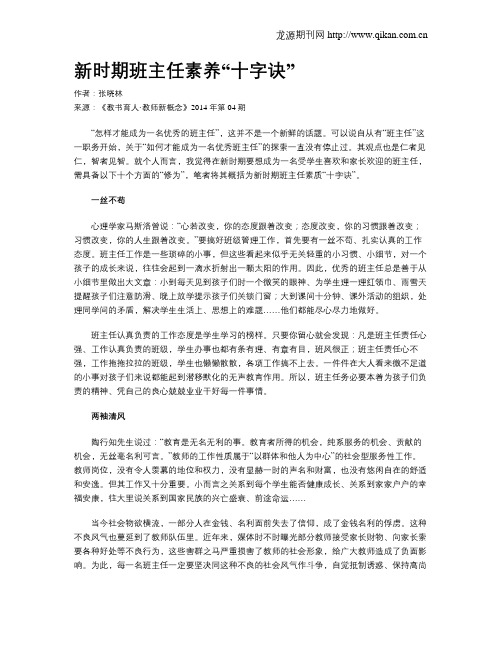 新时期班主任素养“十字诀”