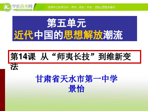 全国历史教学说课评比：课件