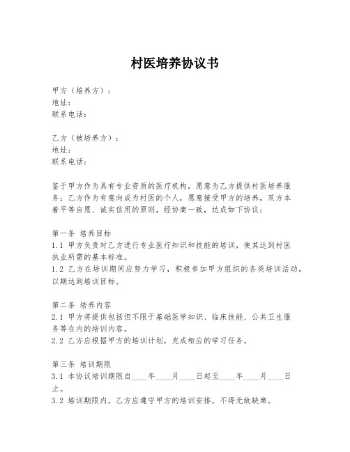 村医培养协议书