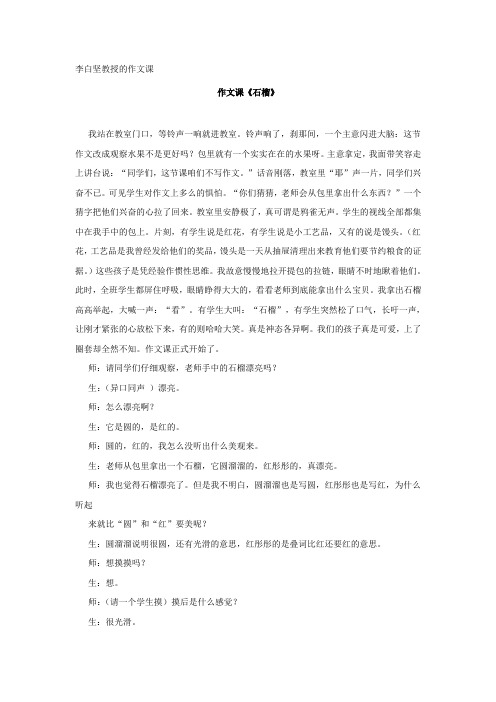 李白坚教授的作文课