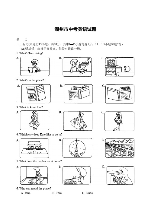 湖州市中考英语试题