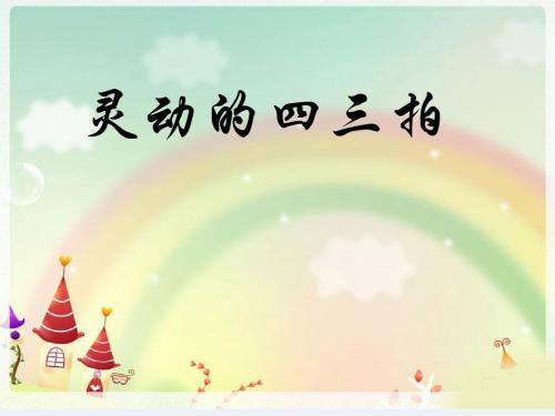 花城版音乐一下第15课《小鼓响咚咚》ppt课件1