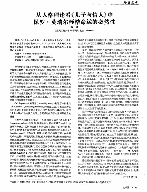 从人格理论看《儿子与情人》中保罗·莫瑞尔桎梏命运的必然性