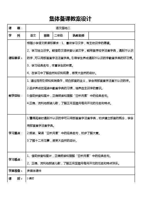 部编版二上语文《语文园地二》 优质课件