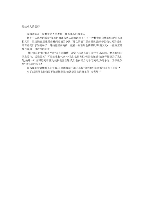 楚楚动人的老师