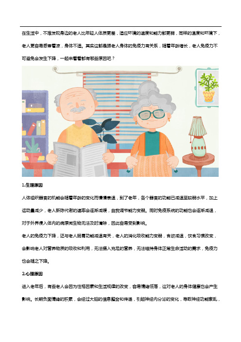 为什么老人免疫力差？提高免疫力就看老人多种维生素!