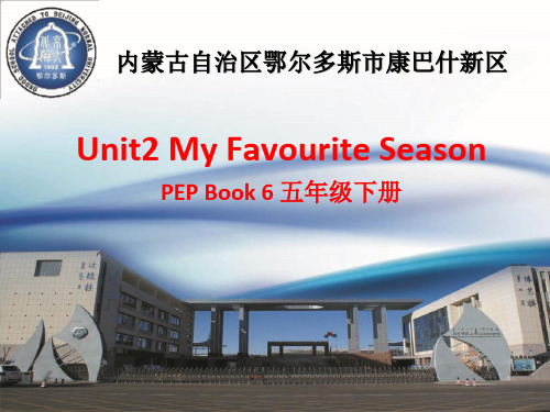 小学英语优质公开课PPT课件：My favourite season