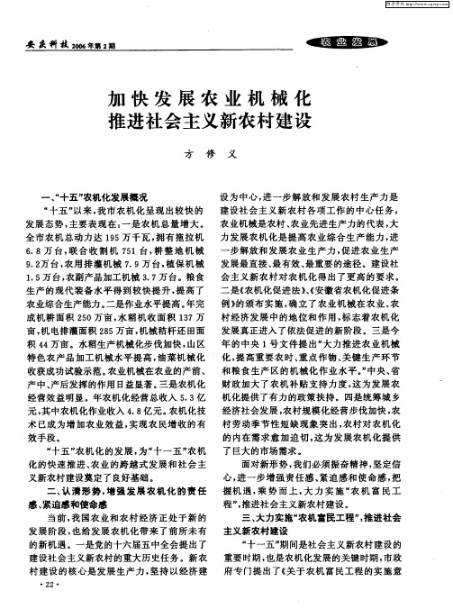 加快发展农业机械化 推进社会主义新农村建设