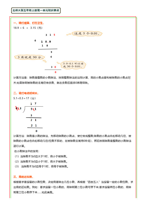 北师大版五年级数学上册《第一单元》知识点+练习