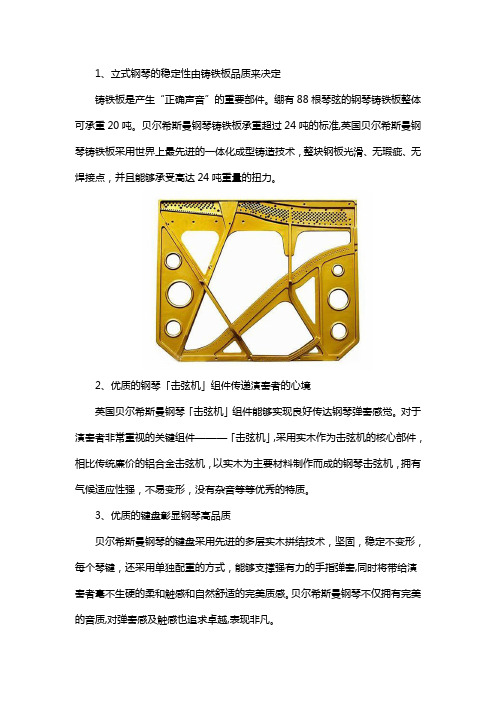 为什么选择英国贝尔希斯曼钢琴