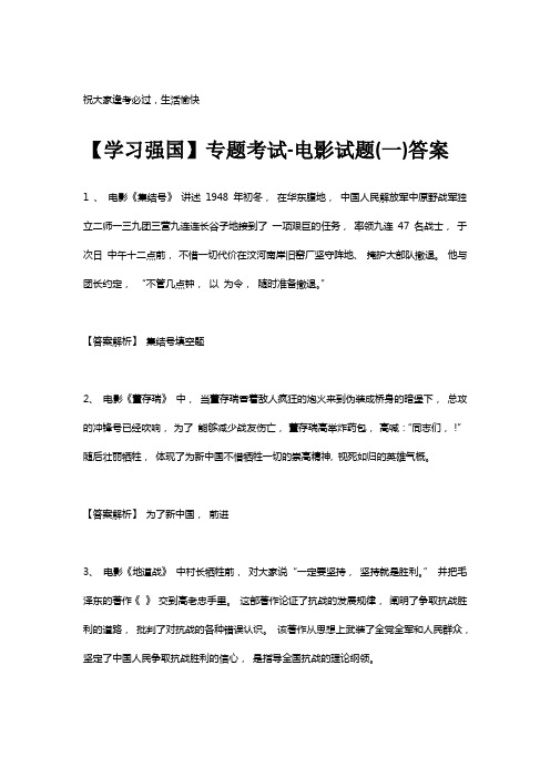 2019【学习强国】专题考试-电影试题(一)答案