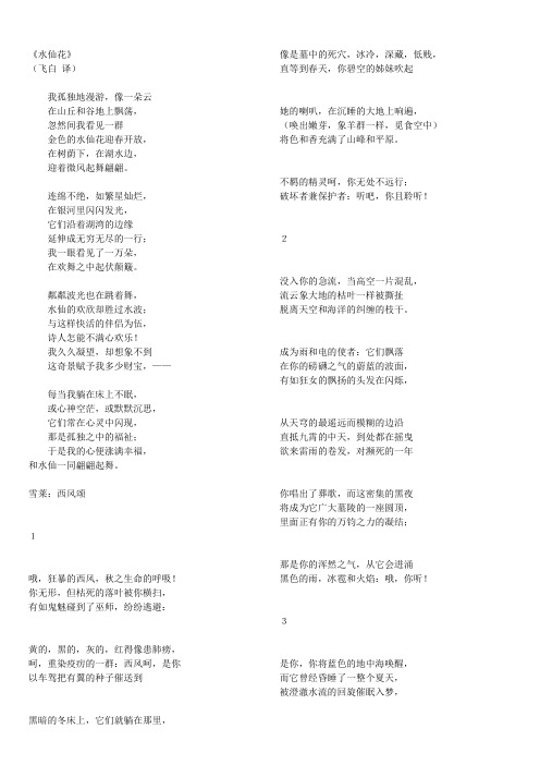 华兹华斯我像孤云一样徘徊解析