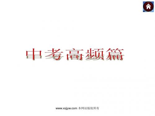2015中考政治(教科版)总复习课件：专题突破(一) 学法守法 与法