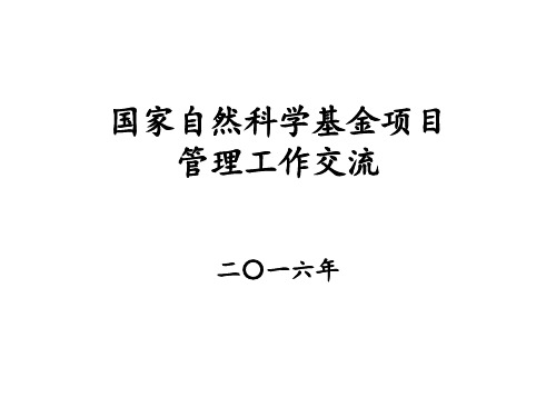 国家自然科学基金项目申报注意事项