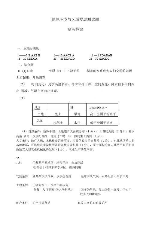 地理环境与区域发展测试题.doc