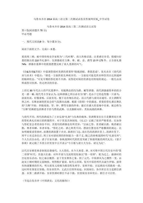 2014届高三语文第二次测试试卷及答案网页版_中学试卷
