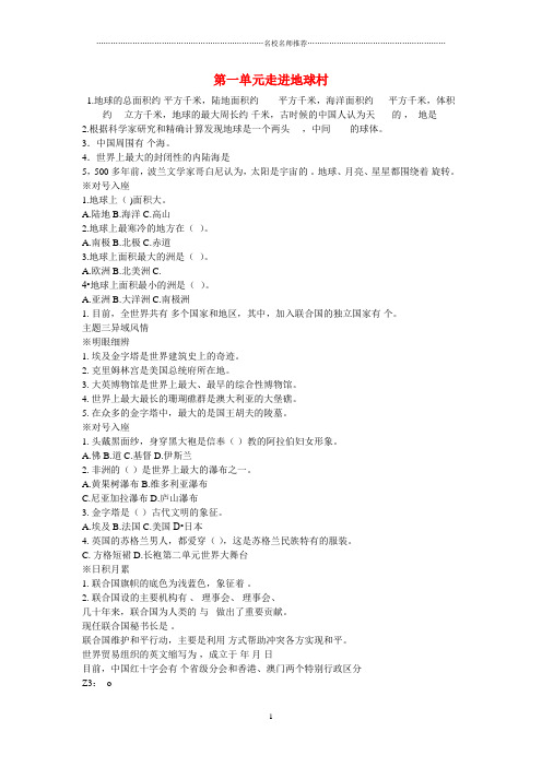 小学五年级品德与社会下册《走进地球村》练习(无答案) 辽师大版