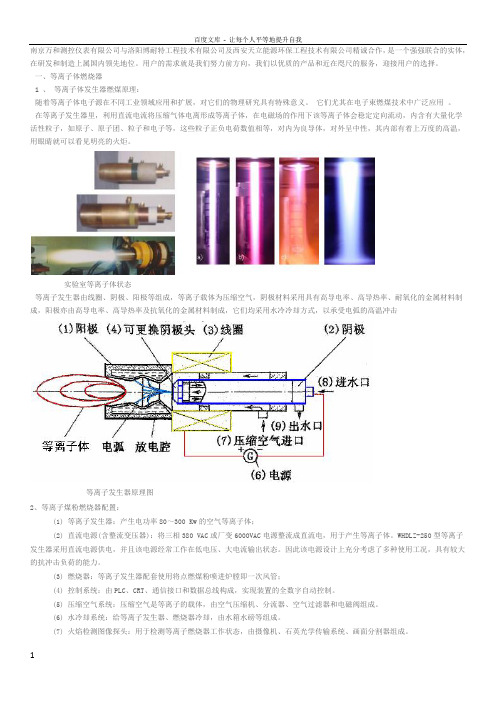 等离子体法发生器