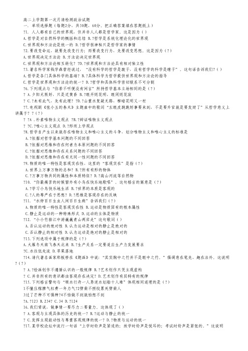 江苏省新沂市第二中学2013-2014学年高二上学期第一次月清检测政治试题 Word版无答案.pdf