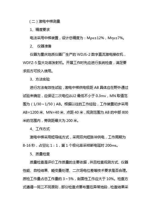 激电中梯