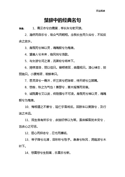 楚辞中的经典名句