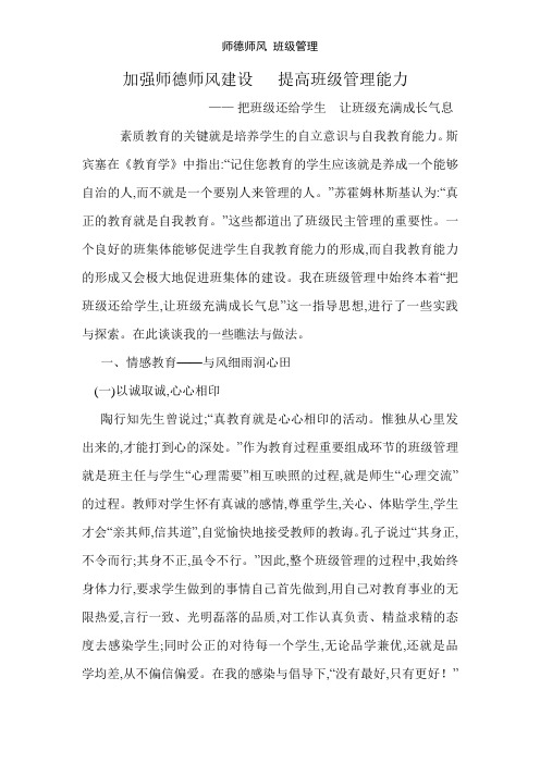师德师风 班级管理