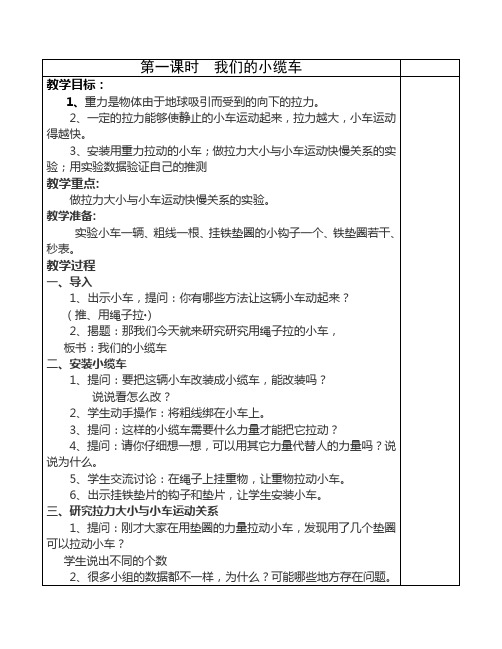 五年级科学上册教案第二单元