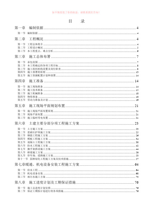 密云县巨各庄镇沙场水库周边及巨龙河流域水毁灾后基础设施重建项目施工组织设计word版