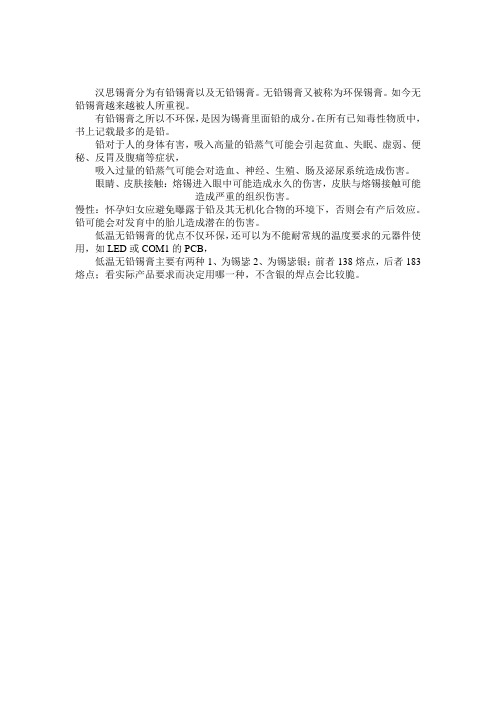 无铅环保锡膏的优点