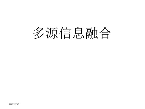 多源信息融合第二次报告