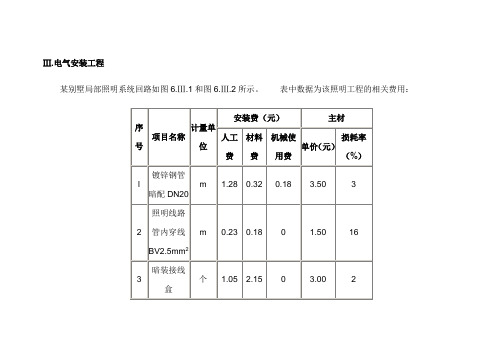 电气安装工程计算试题