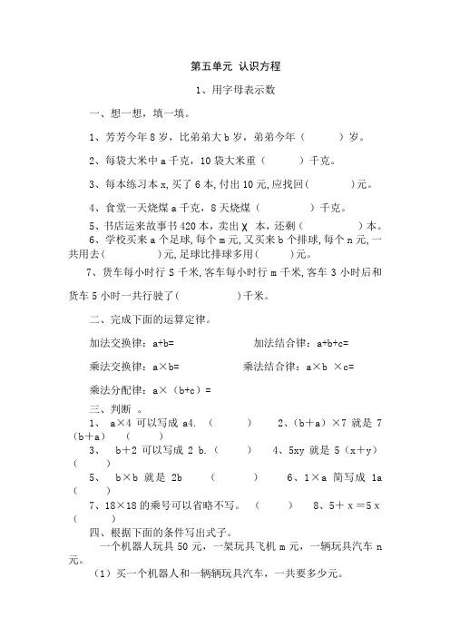 北师大版四北师大版四年级数学下册《用字母表示数》课时练习题(含答案)