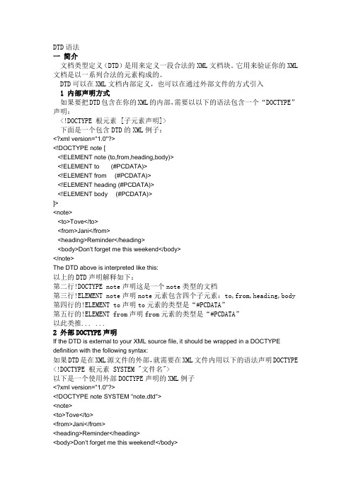 DTD(文档类型定义)语法