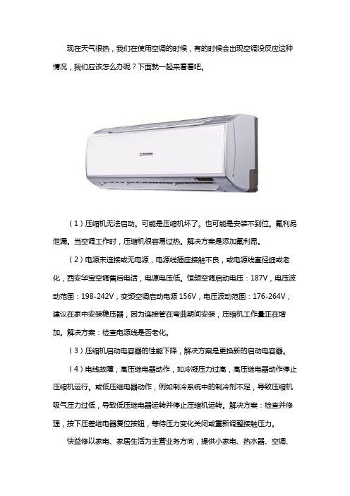 中央空调没反应