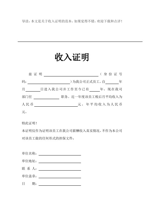 工资收入证明格式范本[完整版]共6篇