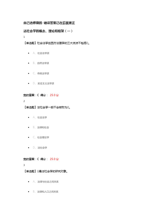 尔雅法社会学2020答案