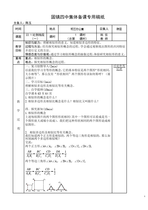 22.1比例线段(一)