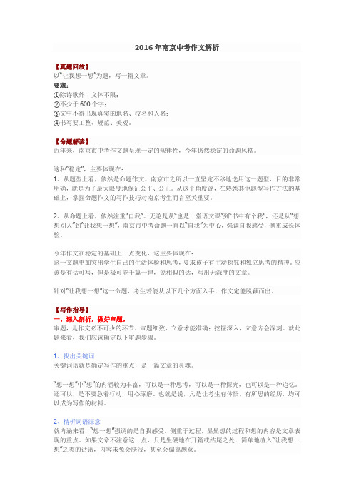 2016年南京中考作文解析