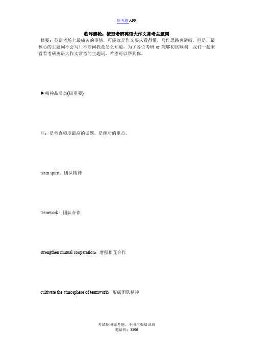 临阵磨枪：梳理考研英语大作文常考主题词_毙考题