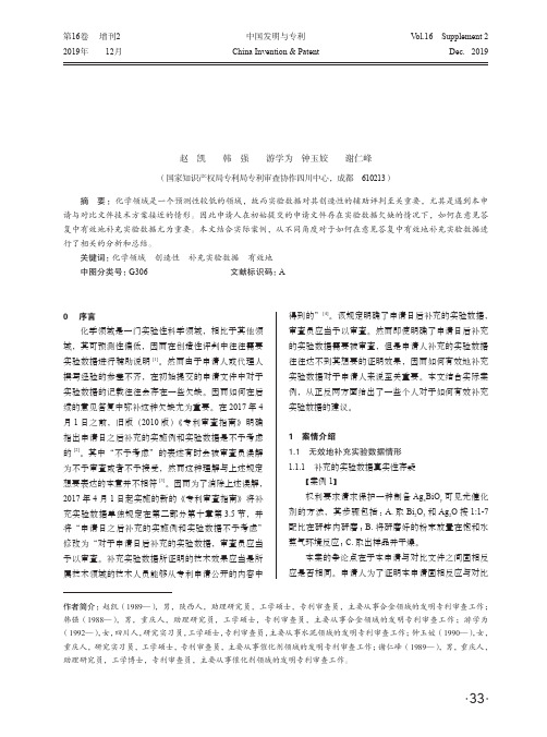浅谈化学领域创造性答复中如何有效地补充实验数据