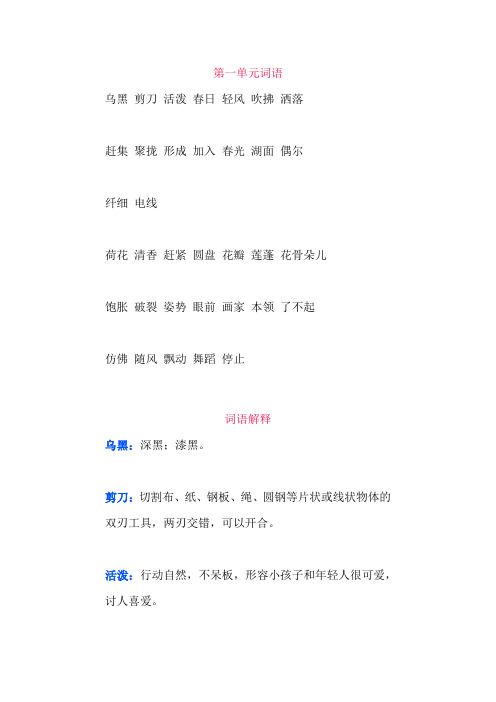 部编版三年级下册语文第一单元词语汇总(翻译+近义词+反义词)