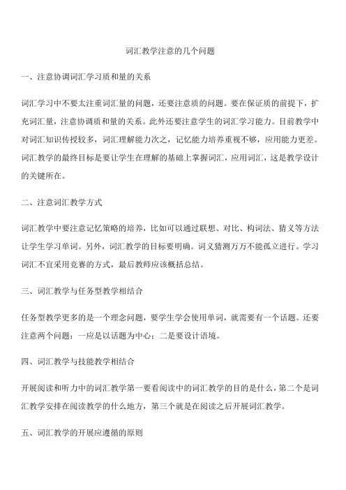词汇教学注意