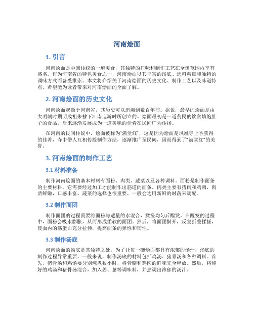 河南烩面作文