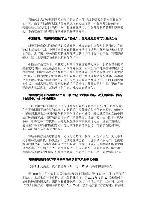 胃腺癌晚期可以治愈吗