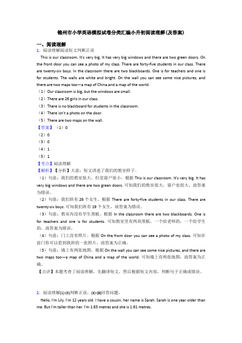 锦州市小学英语模拟试卷分类汇编小升初阅读理解(及答案)